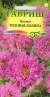 Космея Розовая долина (гавриш) 0,05 гр  – купить в г. Москва