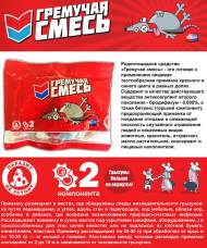 Гремучая смесь от крыс и мышей (тесто-брикет) 100гр Гремучая смесь от крыс и мышей (тесто-брикет) 100гр