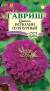 Цинния Исполин пурпурный (гавриш) 0,3 гр  – купить в г. Москва