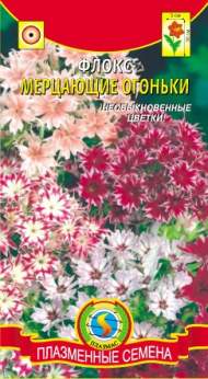 Флокс Мерцающие звезды (плазмас) 0,1гр