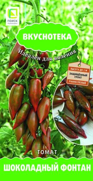 Томат Шоколадный фонтан (поиск) 10 шт  – купить в г. Москва