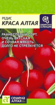 Редис Краса Алтая (семена Алтая) 2,0гр