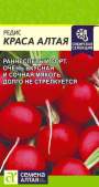Редис Краса Алтая (семена Алтая) 2,0гр