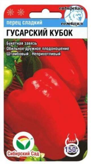 Перец сладкий Гусарский кубок (сибирский сад) 15 шт  – купить в г. Москва