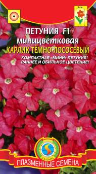 Петуния Карлик темно-лососевый F1 (плазмас) 10шт Петуния Карлик темно-лососевый F1 (плазмас) 10шт