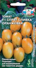 Томат Спрут сливка оранжевая F1 (с) 0,03гр