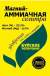 Магний-аммиачная селитра 0,9кг (бхз)  – купить в г. Москва