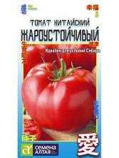 Томат Китайский жароустойчивый (семена Алтая) 0,1г
