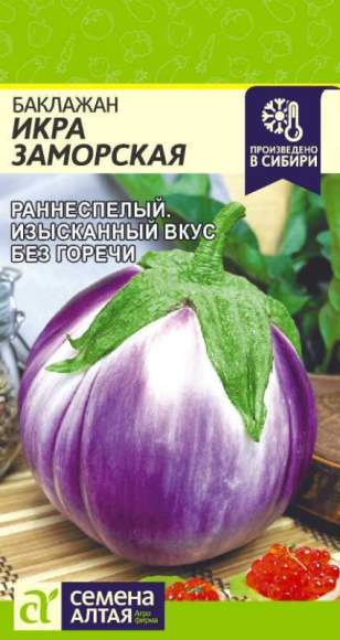 Баклажан Икра заморская (семена Алтая) 0,1 гр  – купить в г. Москва