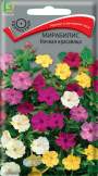 Мирабилис Ночная красавица (поиск) 2,5 гр 