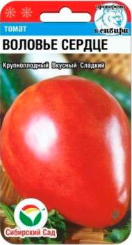 Томат Воловье сердце (сибирский сад) 20шт Томат Воловье сердце (сибирский сад) 20шт