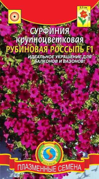 Сурфиния Рубиновая россыпь F1 (плазмас) 5шт 