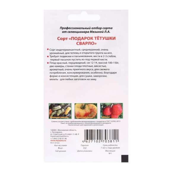 Томат Подарок тетушки Сварло (мязина) 0,03 гр  – купить в г. Москва