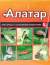 Алатар 5мл (вх)  – купить в г. Москва