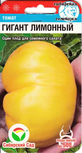 Томат Гигант лимонный (сибирский сад) 20шт – купить в г. Москва Томат Гигант лимонный (сибирский сад) 20шт – купить в г. Москва