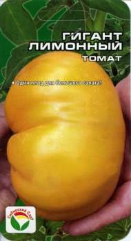 Томат Гигант лимонный (сибирский сад) 20шт