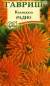 Календула Радио (г) 0,3гр  – купить в г. Москва