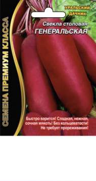 Свекла Генеральская F1 (уральский дачник) 2,0гр