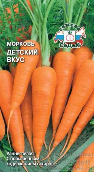  Морковь Детский вкус (с) 2,0гр 