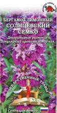 Бергамот лимонный Солнцевский семко (зса) 0,05гр