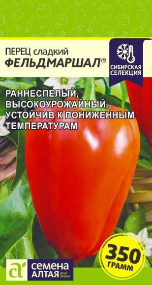 Перец сладкий Фельдмаршал (семена Алтая) 0,1гр Перец сладкий Фельдмаршал (семена Алтая) 0,1гр