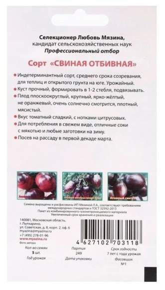 Томат Свиная отбивная (мязина) 5шт – купить в г. Москва Томат Свиная отбивная (мязина) 5шт – купить в г. Москва