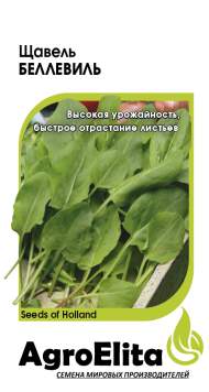 Щавель Беллевиль (агроэлита) 0,5гр  Щавель Беллевиль (агроэлита) 0,5гр