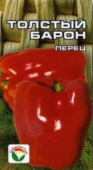 Перец сладкий Толстый барон (сибирский сад) 15шт Перец сладкий Толстый барон (сибирский сад) 15шт