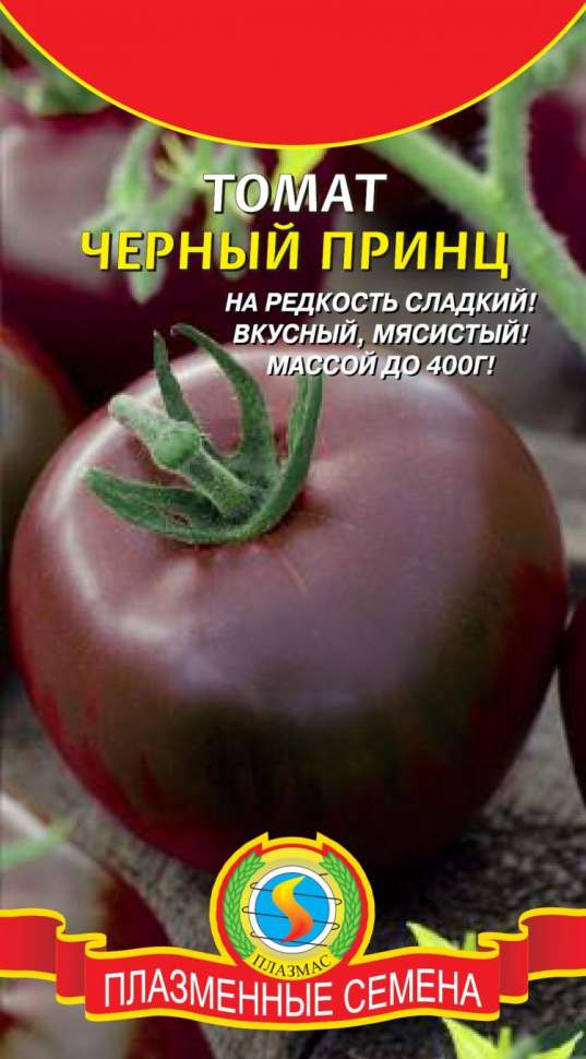 Черный принц описание и фото отзывы