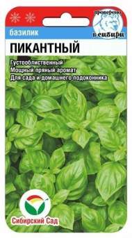 Базилик Пикантный (сибирский сад) 0,5гр Базилик Пикантный (сибирский сад) 0,5гр