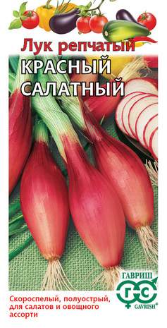 Лук репчатый Красный салатный (гавриш) 0,5 гр