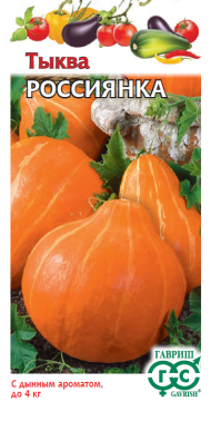 Тыква Россиянка (гавриш) 2,0гр