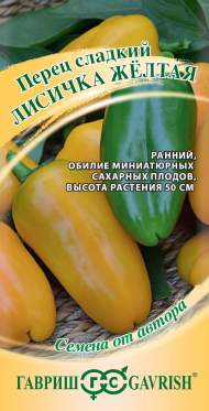 Перец сладкий Лисичка желтая (гавриш) 10 шт