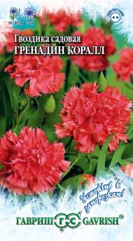 Гвоздика гренадин Коралл (гавриш) 0,05 гр