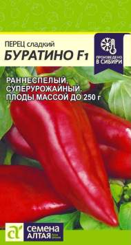 Перец сладкий Буратино F1 (семена Алтая) 0,1 гр