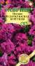 Петуния Даубл каскад бургунди F1 (гавриш) 5 шт  – купить в г. Москва