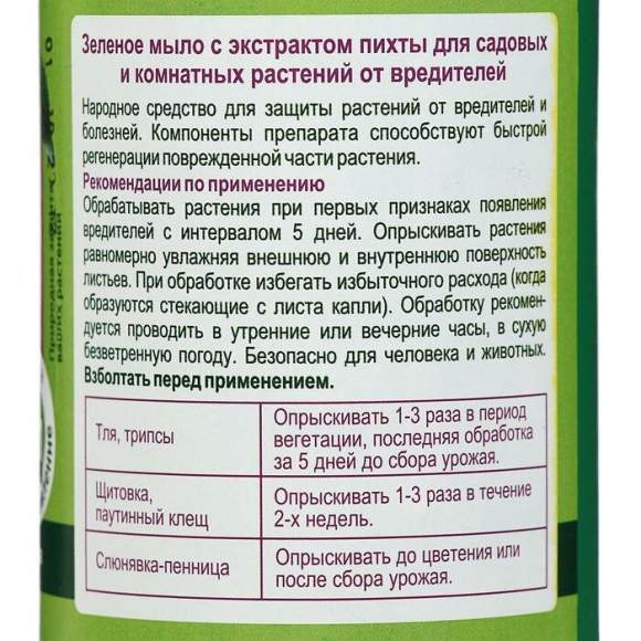 Зеленое мыло с экстрактом пихты (БиоМастер) 350 мл Зеленое мыло с экстрактом пихты (БиоМастер) 350 мл