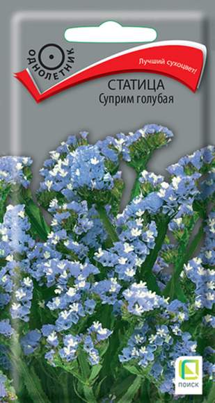Статица Суприм голубая (поиск) 0,15 гр