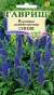 Вероника Синяя длиннолистная (гавриш) 0,02 гр  – купить в г. Москва