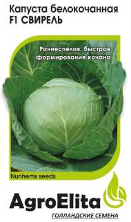 Капуста б/к Свирель F1 (агроэлита) 10шт (nunhems) Капуста б/к Свирель F1 (агроэлита) 10шт (nunhems)