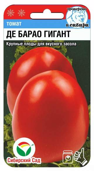 Томат Де барао гигант (сибирский сад) 20шт  – купить в г. Москва