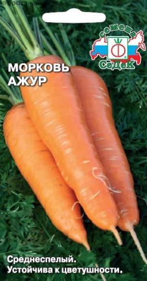  Морковь Ажур (с) 2,0гр 