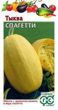 Тыква Спагетти (гавриш) 2,0гр Тыква Спагетти (гавриш) 2,0гр