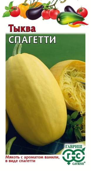 Тыква Спагетти (гавриш) 2,0гр 