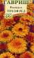 Календула Тач оф ред (гавриш) 0,2гр  – купить в г. Москва