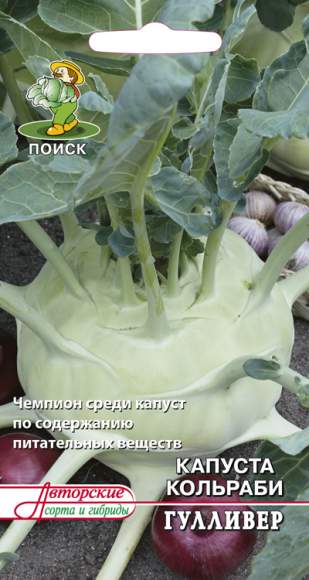 Капуста кольраби Гулливер (поиск) 0,5гр  – купить в г. Москва