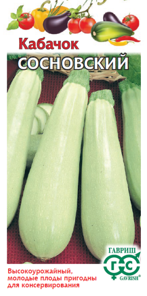 Кабачок Сосновский (гавриш) 2,0гр 