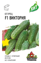Огурец Виктория F1 (ус) 10шт