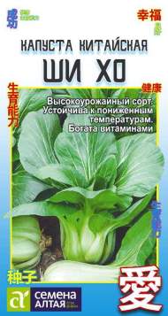 Капуста китайская Ши Хо (семена Алтая) 0,3 гр