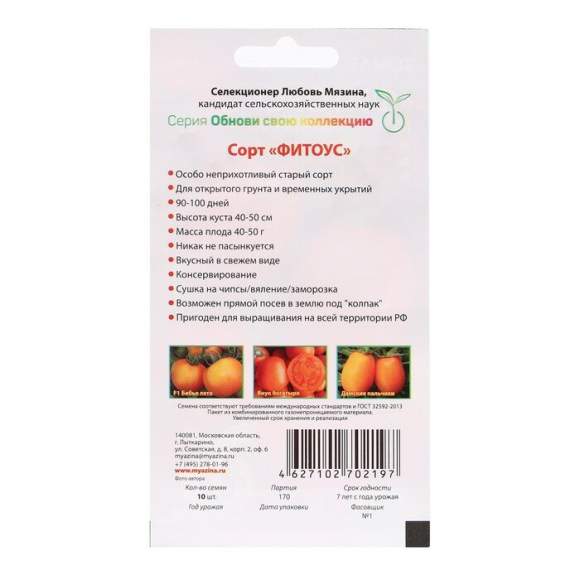 Томат Фитоус (мязина) 10 шт – купить в г. Москва Томат Фитоус (мязина) 10 шт – купить в г. Москва